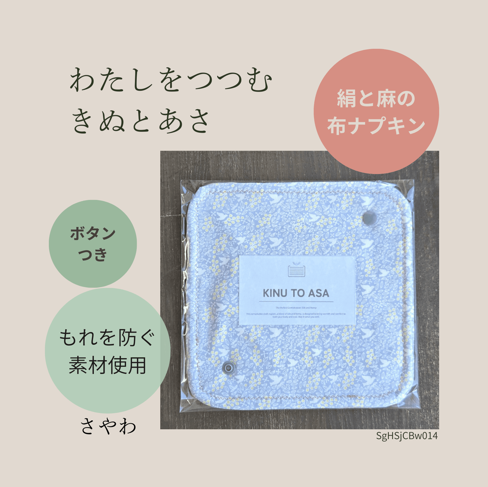 シルクとヘンプの布ナプキン：多い日～普通の日用　SgHSjCBw014