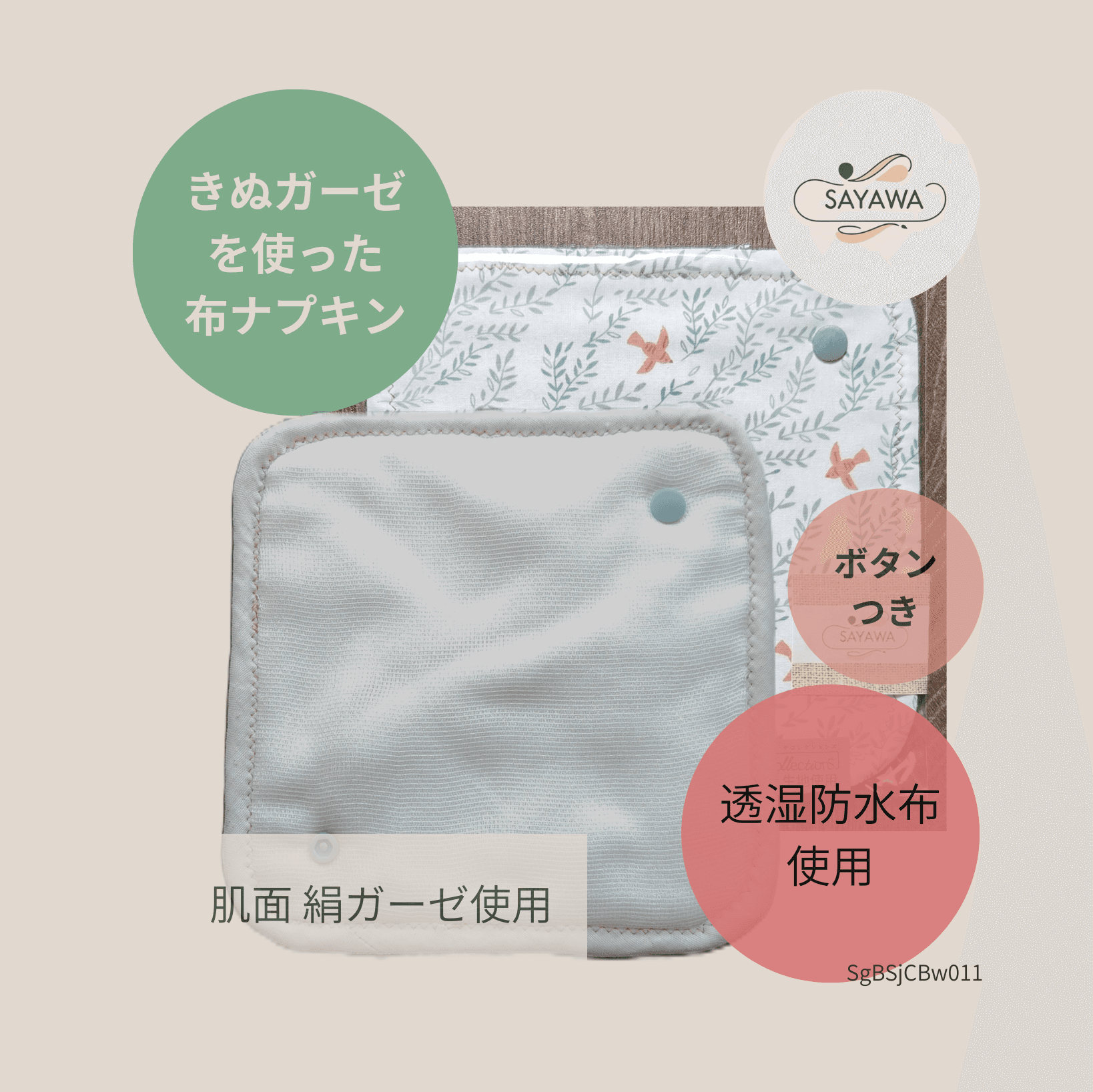 絹ガーゼ布ナプキン：多い日～普通の日用　SgBSjCBw011 | 2枚目