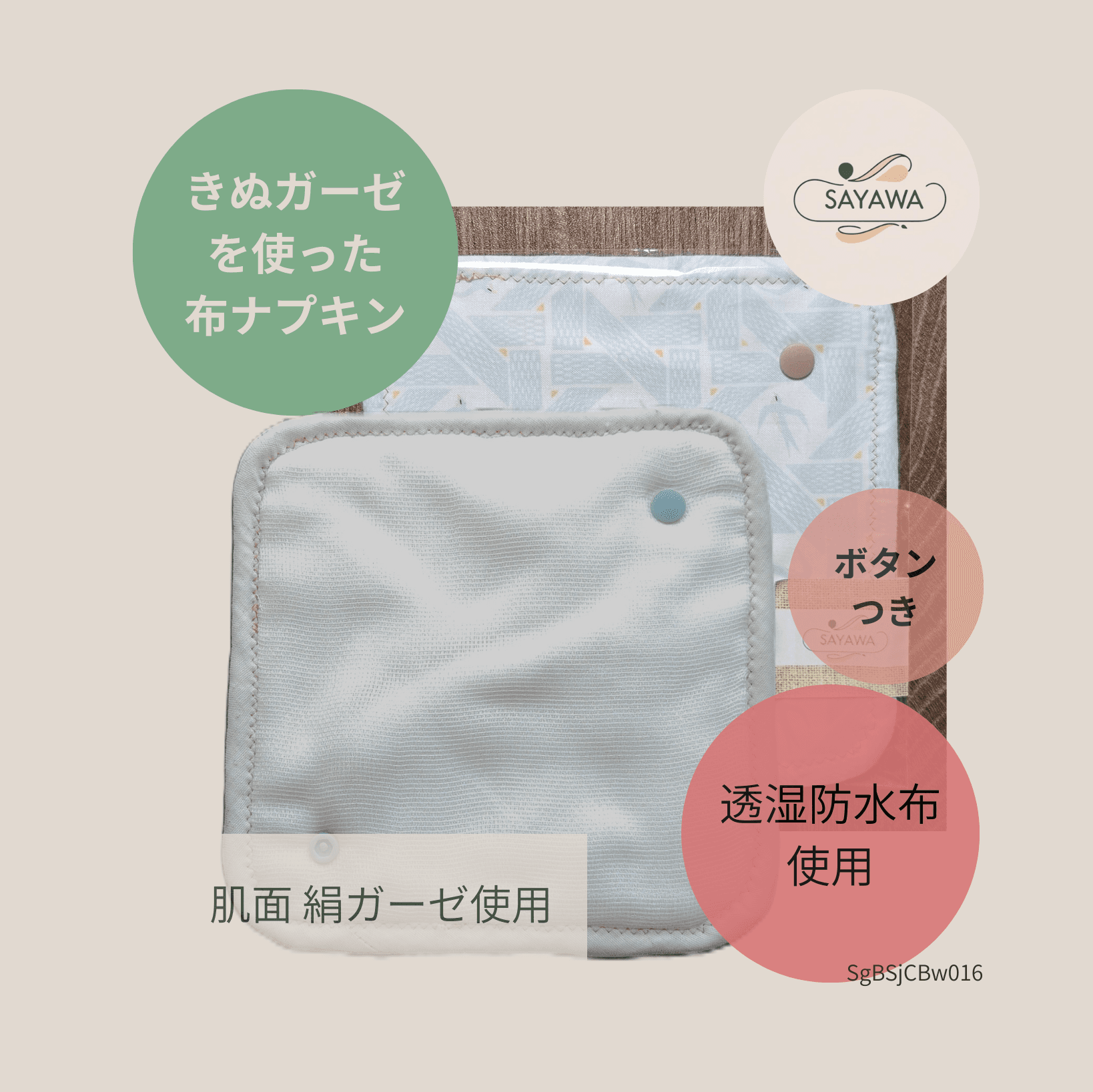 絹ガーゼ布ナプキン：多い日～普通の日用　SgBSjCBw016 | 2枚目