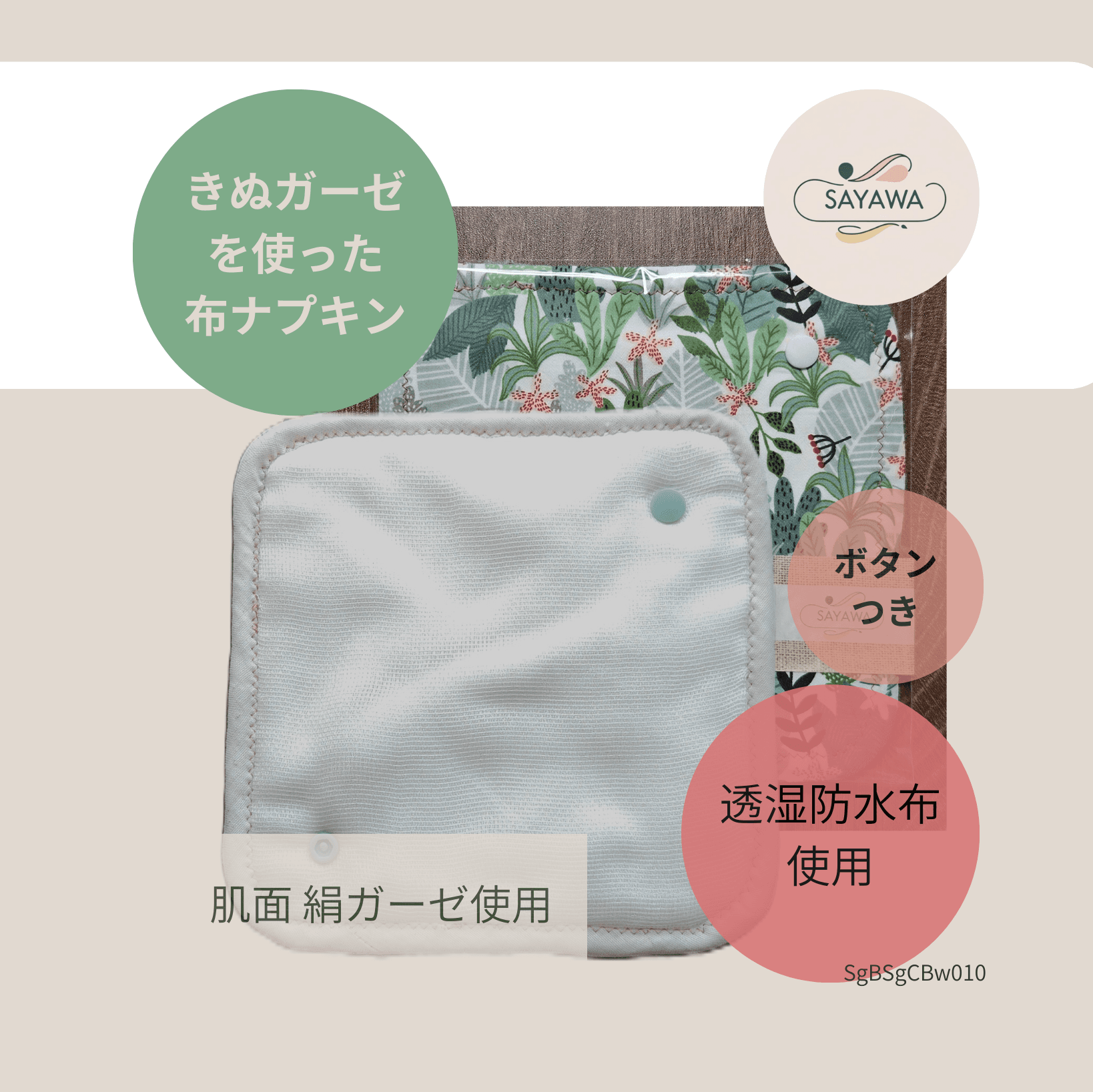 絹ガーゼ布ナプキン：多い日～普通の日用　SgBSjCBw010 | 2枚目