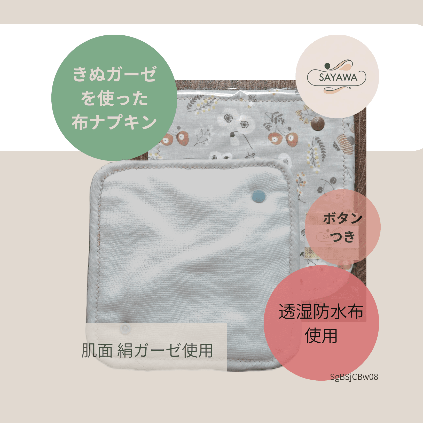 絹ガーゼ布ナプキン：多い日～普通の日用　SgBSjCBw08 | 2枚目