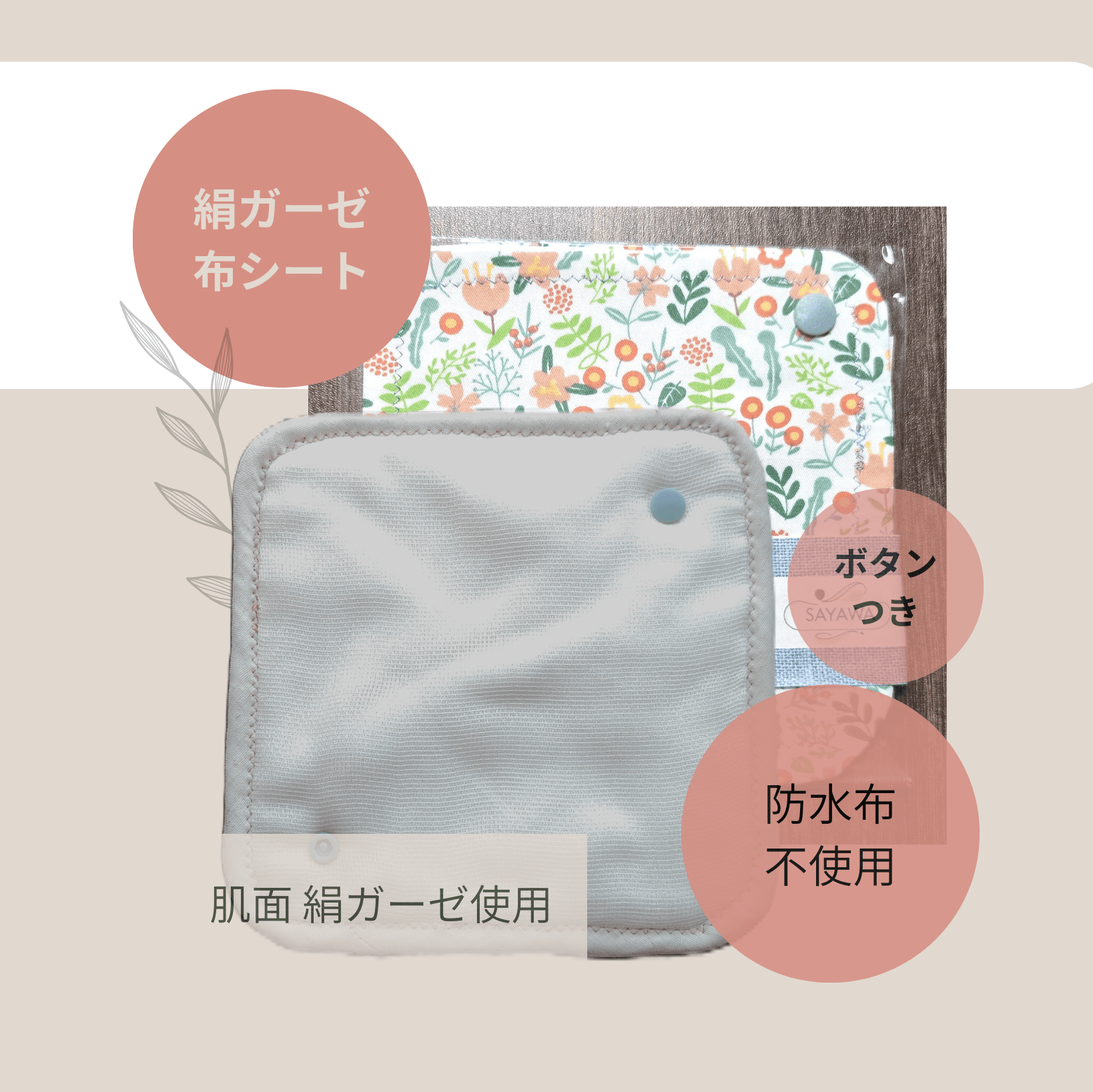 絹ガーゼを使った布シート（おりものシート） | 2枚目