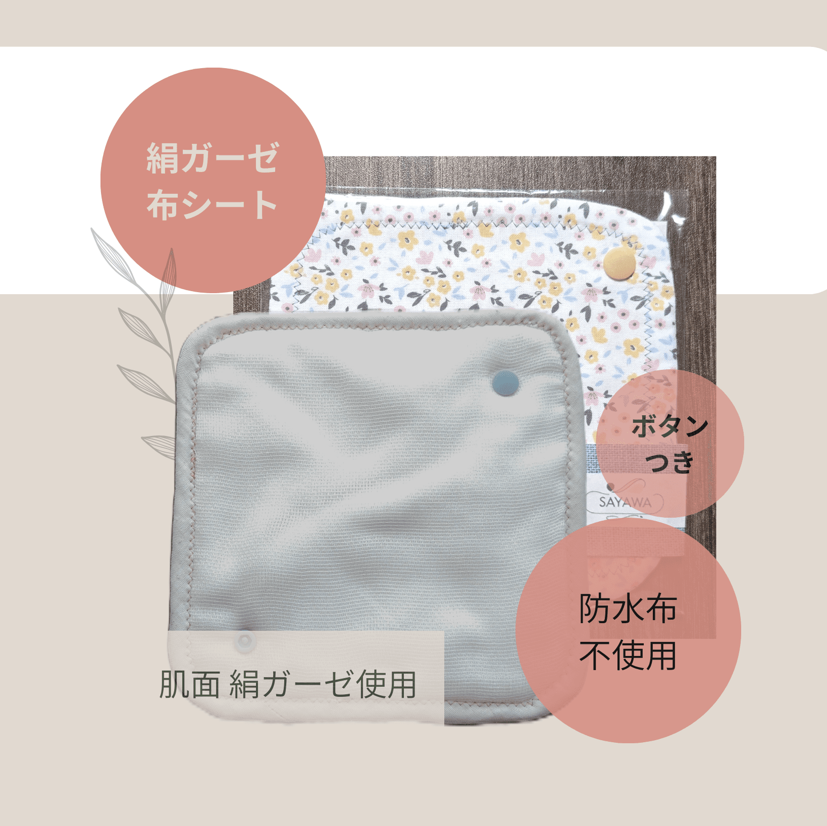 絹ガーゼを使った布シート（おりものシート） | 2枚目