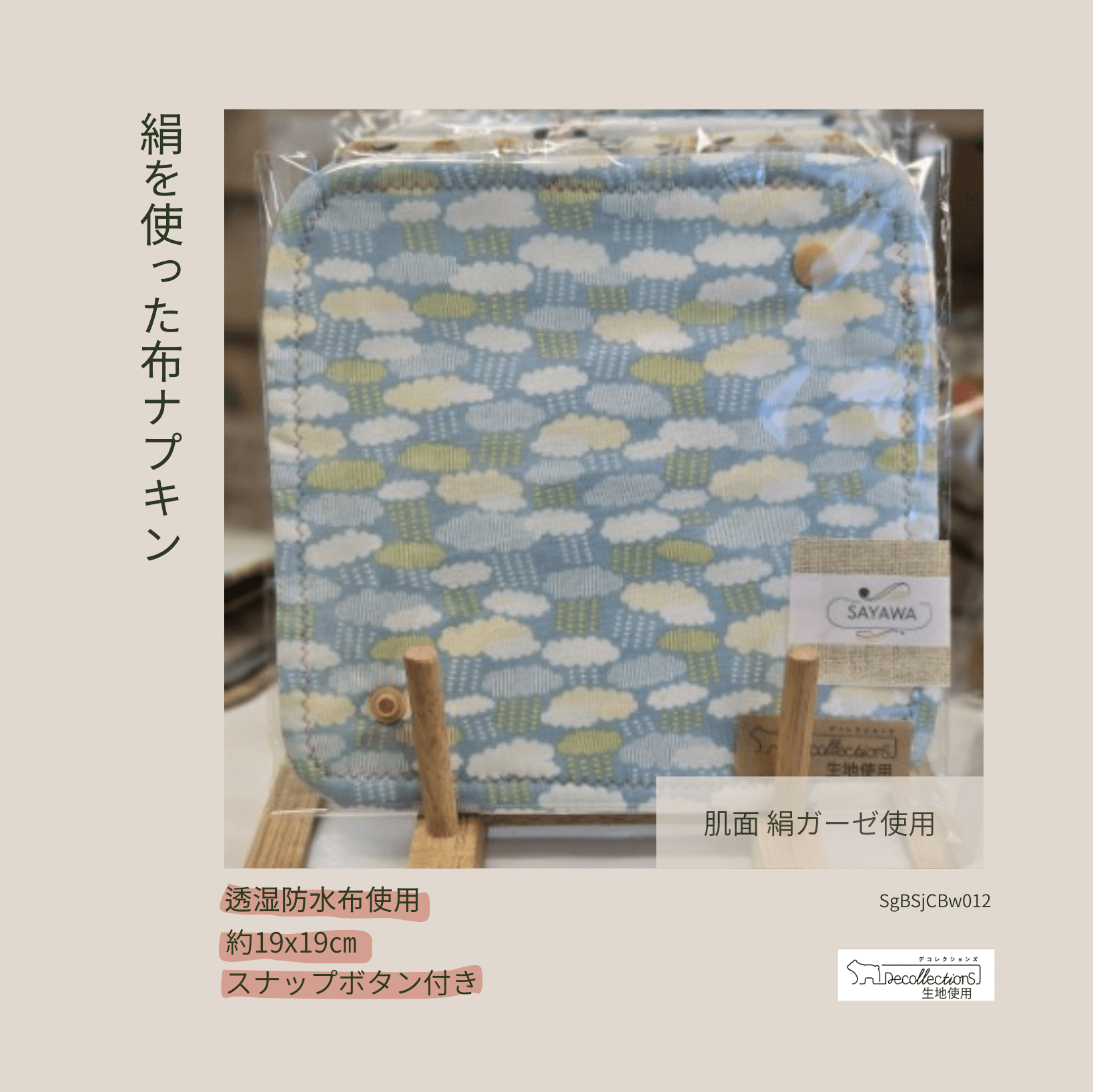 絹ガーゼ布ナプキン:多い日~普通の日用 SgBSjCBw0121枚目の画像