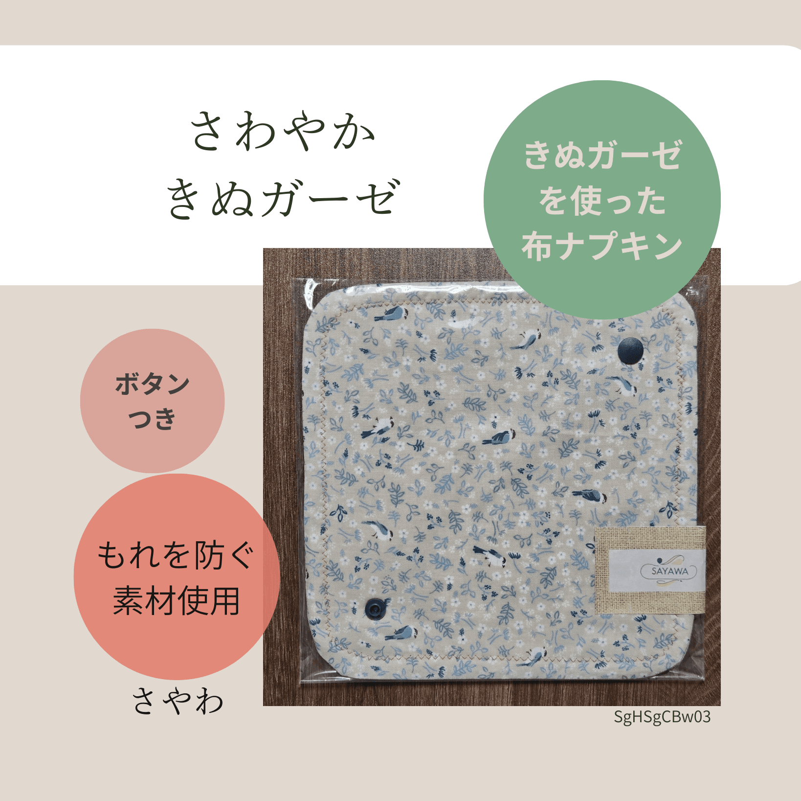 絹ガーゼ布ナプキン:多い日~普通の日用 SgBSgCBw031枚目の画像