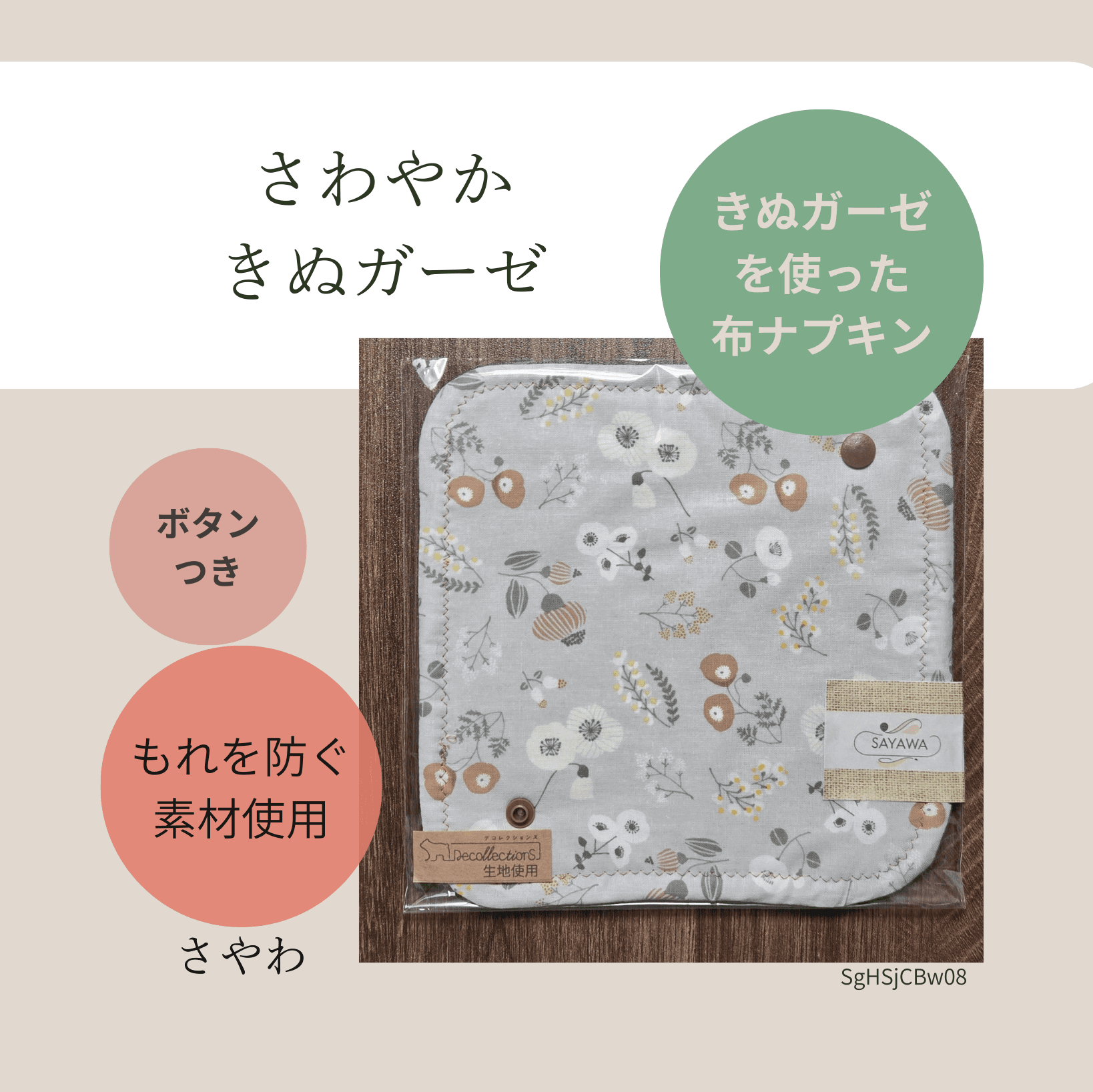 絹ガーゼ布ナプキン:多い日~普通の日用 SgBSjCBw081枚目の画像