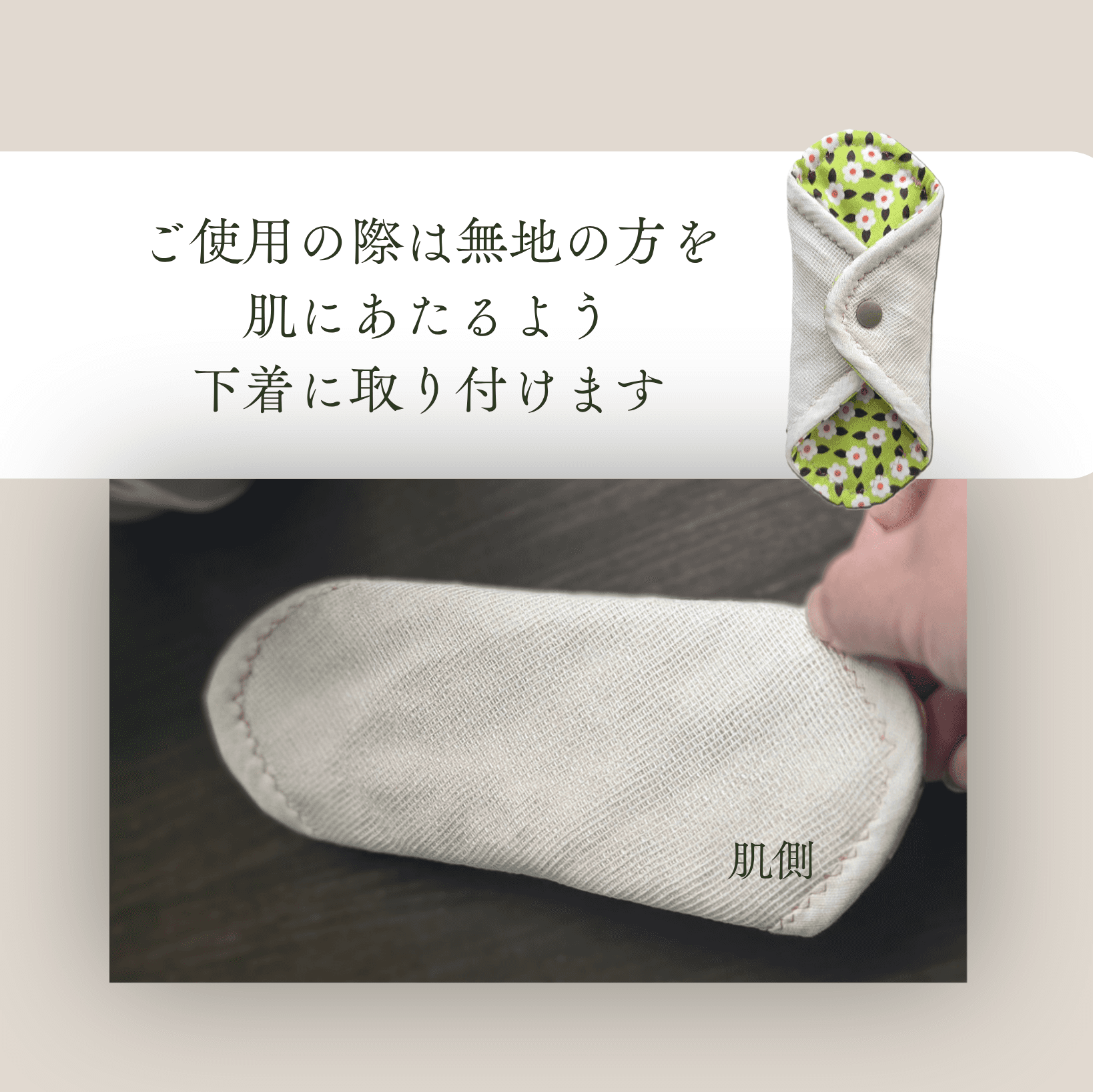 絹ガーゼを使った布シート(おりものシート) | 2枚目