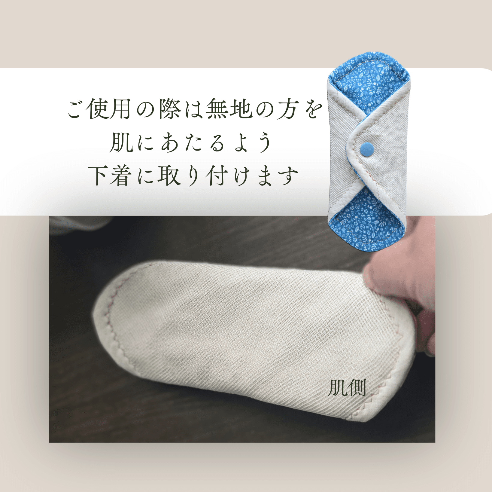 絹ガーゼを使った布シート(おりものシート) | 2枚目